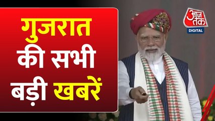 प्रधानमंत्री मोदी ने पाकिस्तान को फिर क्या दी चेतावनी? देखें गुजरात आजतक
