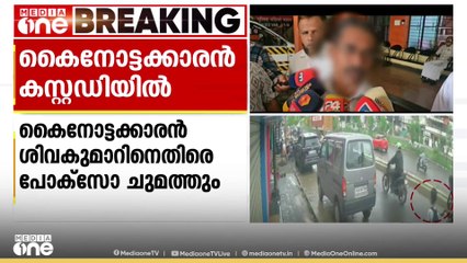 ഇടപ്പള്ളിയിൽ കാണാതായ വിദ്യാർഥിയെ കണ്ടെത്തി; കൈനോട്ടക്കാരൻ കസ്റ്റഡിയിൽ