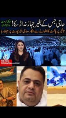 حاجی صاحب کے بغیر پرواز بھی نہیں اڑ سکے