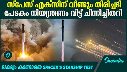 ലക്ഷ്യം കാണാതെ സ്‌പേസ്എക്‌സിന്റെ സ്റ്റാര്‍ഷിപ്പ് പ്രോഗ്രാം  SpaceX’ Crash