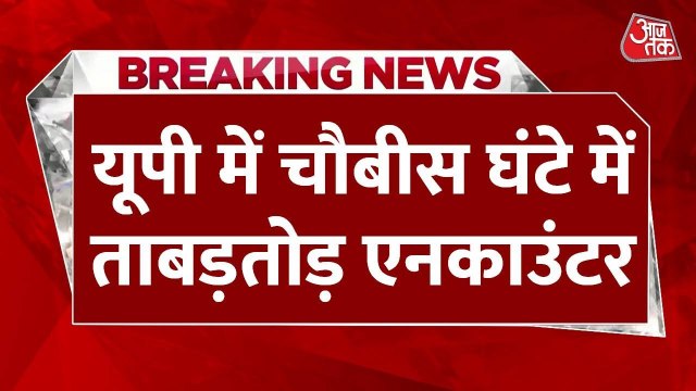 लखनऊ, बुलंदशहर, बागपत, जालौन... UP में 24 घंटे में ताबड़तोड़ एनकाउंटर