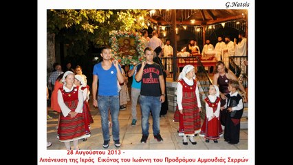 Λιτάνευση Ιερής Εικόνας του Ιωάννη του Προδρόμου Αμμουδιάς