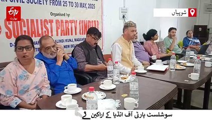 مسئلہ کشمیر کا حل دہشتگردی کے خاتمے کی کنجی: سوشلسٹ پارٹی آف انڈیا