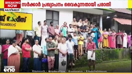 സർക്കാർ ലിസ്റ്റിൽ പേരില്ല; കോഴിക്കോട് വിലങ്ങാട് ഉരുൾപൊട്ടൽ ദുരിതബാധിതരുടെ പ്രതിഷേധം