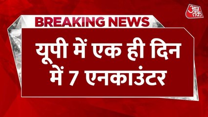 UP में ताबड़तोड़ एनकाउंटर... एक दिन में 7 मुठभेड़ में 11 बदमाश धरे गए