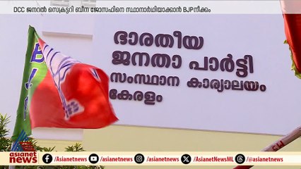 നിലമ്പൂരിലെ സ്ഥാനാർഥി; ബീന ജോസഫിനായി വലവീശി ബിജെപി