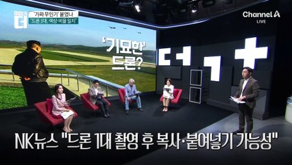 北 김정은 공군 참관 사진에…‘기묘한’ 드론 3대?