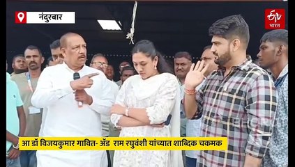 महायुतीतील वाद पुन्हा चव्हाट्यावर; भांडी वाटपावरून आमदार गावित रघुवंशी यांच्यात शाब्दिक चकमक