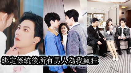 A 200-pound girl binds a system—spend on hotties, get rewards, and become a rich beauty. - Chinese  2025