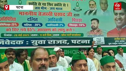 65% आरक्षण को RJD ने बनाया मुद्दा, युवा राजद का पटना में महाधरना, नीतीश सरकार पर बोला हमला