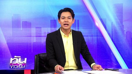 ฮ.ตำรวจ เก่าสุด 40 ปี "บิ๊กต่าย" ลั่น "ผมกล้านั่ง" | 28 พ.ค. 68 | PART 1