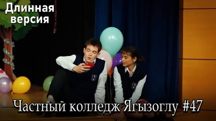 Частный колледж Ягызоглу, ВЛОГ #47