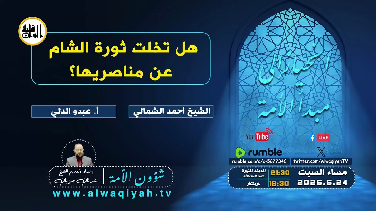 هل تخلت ثورة الشام عن مناصريها؟