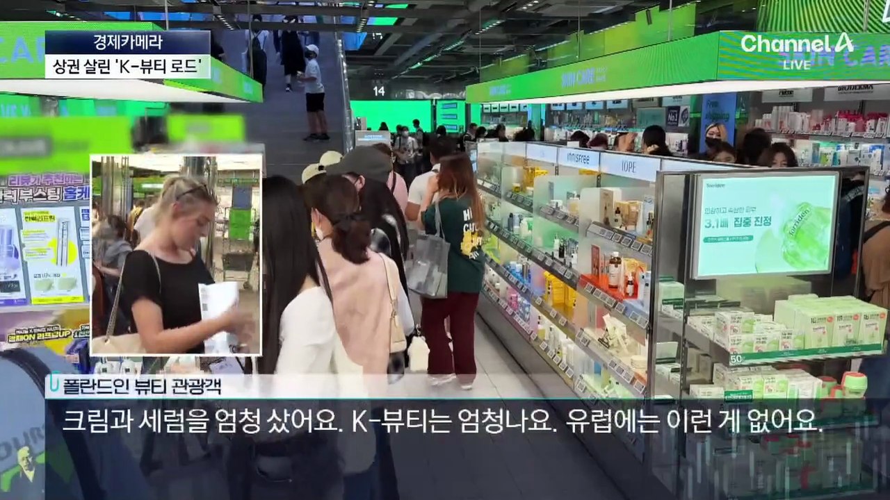 [경제카메라]명동·홍대 상권 살린 ‘K-뷰티 로드’