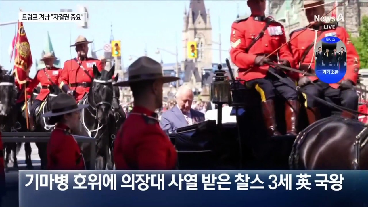 찰스3세 연설 뒤…트럼프 “골든돔 공짜” 조롱
