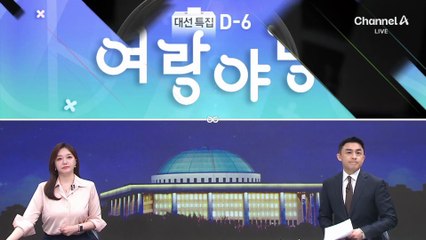 [여랑야랑]토론회에 숨은 ‘전략적 유머’?