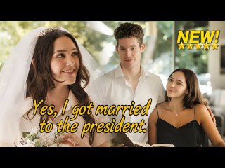 [NEW drama🎀]Yes, I got married to the president -#shortdrama #lovestory #romance  #cinderella