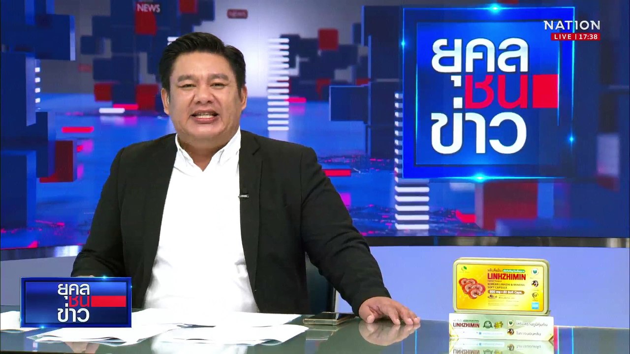 ปะทะเดือด "ทหารไทย-กัมพูชา" ที่ช่องบก ตรึงกำลังเข้ม | ยุคลชนข่าว | 28 พ.ค. 68