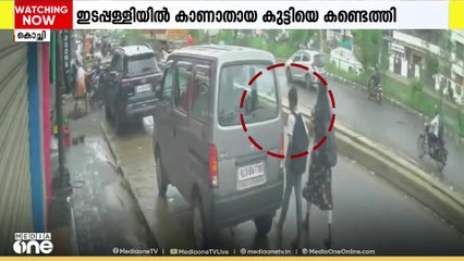 ഇടപ്പള്ളിയിൽ നിന്ന് കാണാതായ 13കാരനെ കണ്ടെത്തി | Idappalli child missing