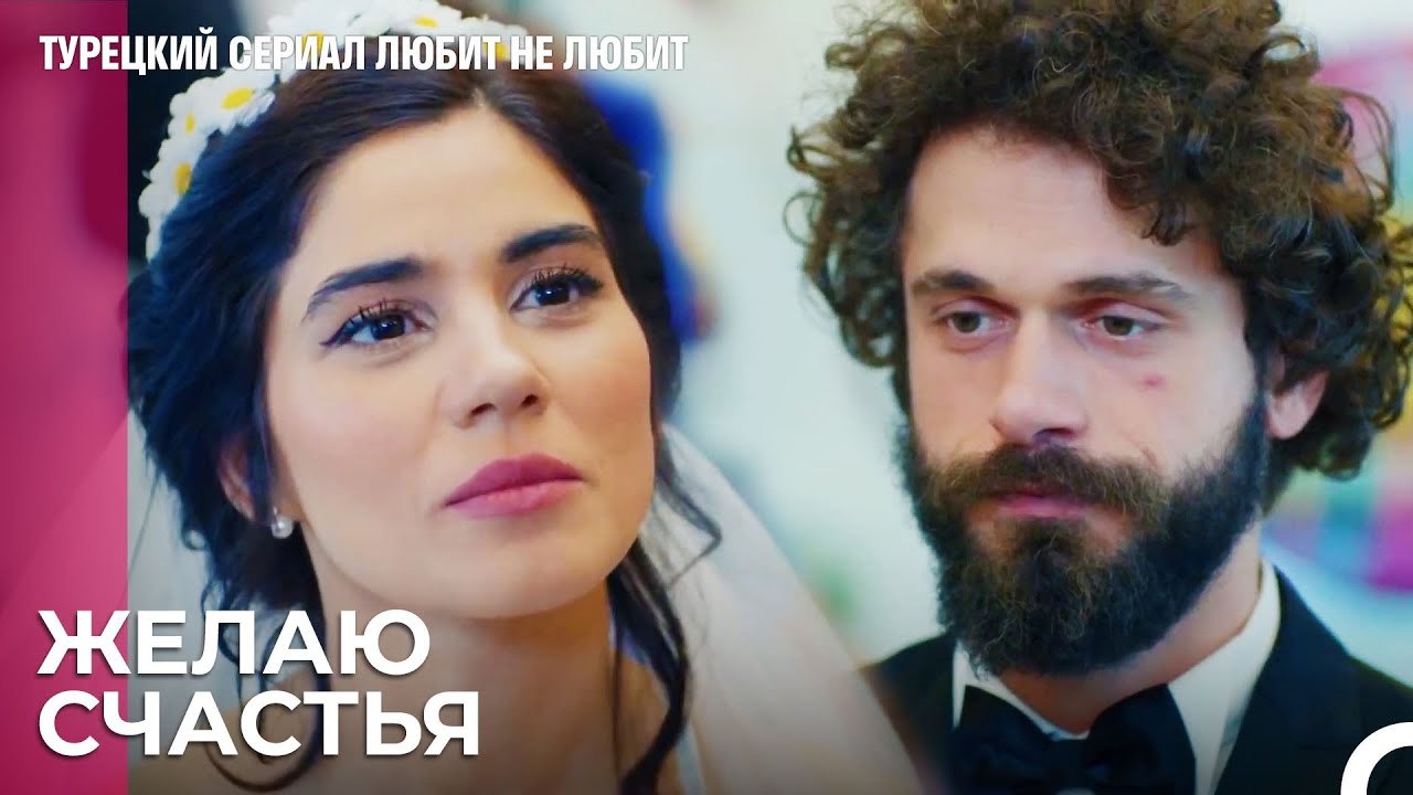 Я хочу чтобы ты всегда была счастлива - турецкий сериал Любит не любит 92 Серияb