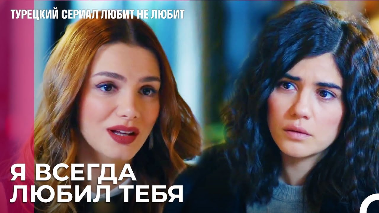 Мы подошли к концу нашей дружбы - турецкий сери...