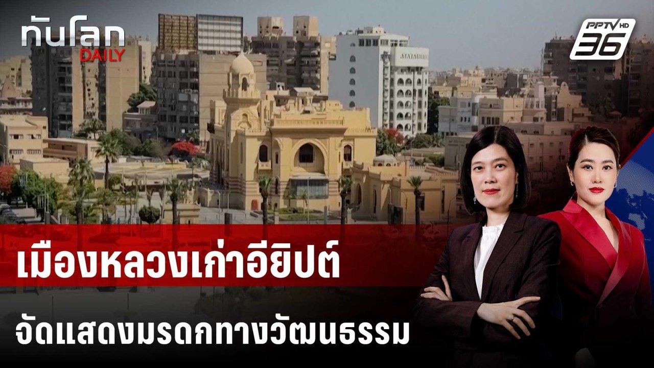 เมืองหลวงเก่าอียิปต์ จัดแสดงมรดกทางวัฒนธรรมฉลอง...