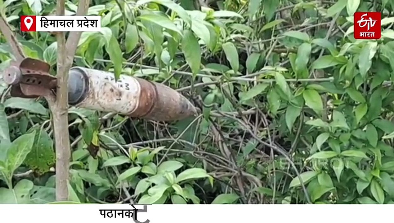 पठानकोट से लगते इंदौरा में मिला जिंदा मोर्टार बम, मौके पर पहुंची सेना की टीम ने किया डिफ्यूज