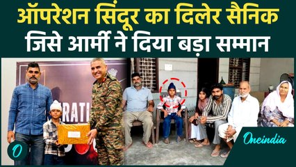 Firojpur के Shravan Singh को Indian Army ने दिया सम्मान, Op Sindoor में दिखी दिलेरी | वनइंडिया हिंदी