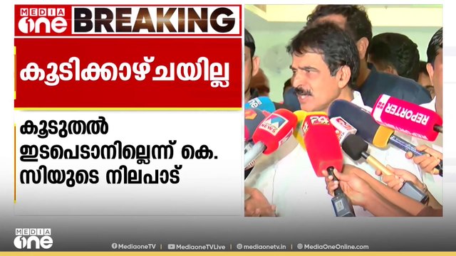 K C വേണു ഗോപാൽ പി വി അൻവറുമായി കൂടിക്കാഴ്ച നടത്തില്ല | KC Venugopal | PV Anvar | Nilambur bypoll
