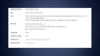 대선 토론서 '여성 신체 부위 언급' 이준석, 경찰 피고발 / YTN