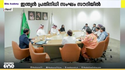 സൗദിയിലെത്തിയ ഇന്ത്യൻ സർവകക്ഷി പ്രതിനിധി സംഘം വിദേശകാര്യ മന്ത്രാലയവുമായി കൂടിക്കാഴ്ച നടത്തി