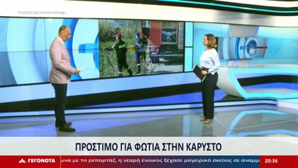 Γεγονότα 20.30 28-05-2025