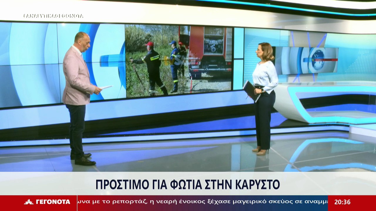 Γεγονότα 20.30 28-05-2025