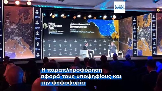 Πολωνία: Οι προεδρικές εκλογές και η παραπληροφόρηση