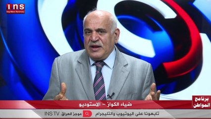 لماذا حكام العراق فشلو في الحكم مع باسل الكاظمي وضياء الكواز