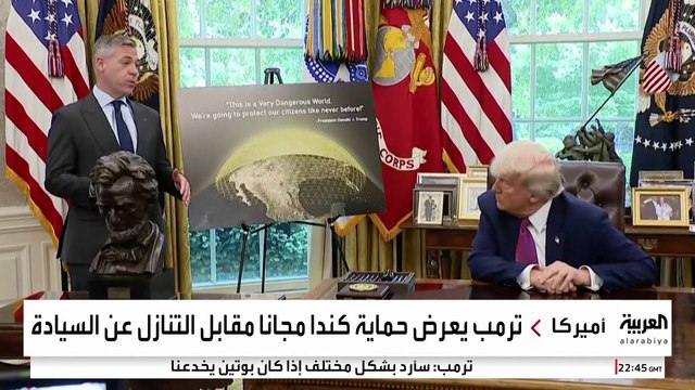 ترمب يجدد دعوته إلى كندا لتكون الولاية الأميركية رقم 51 مقابل عرض مغر