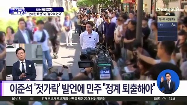 [대선 빅매치]이준석 “순화한 표현” vs 이재명 “혐오의 언어”