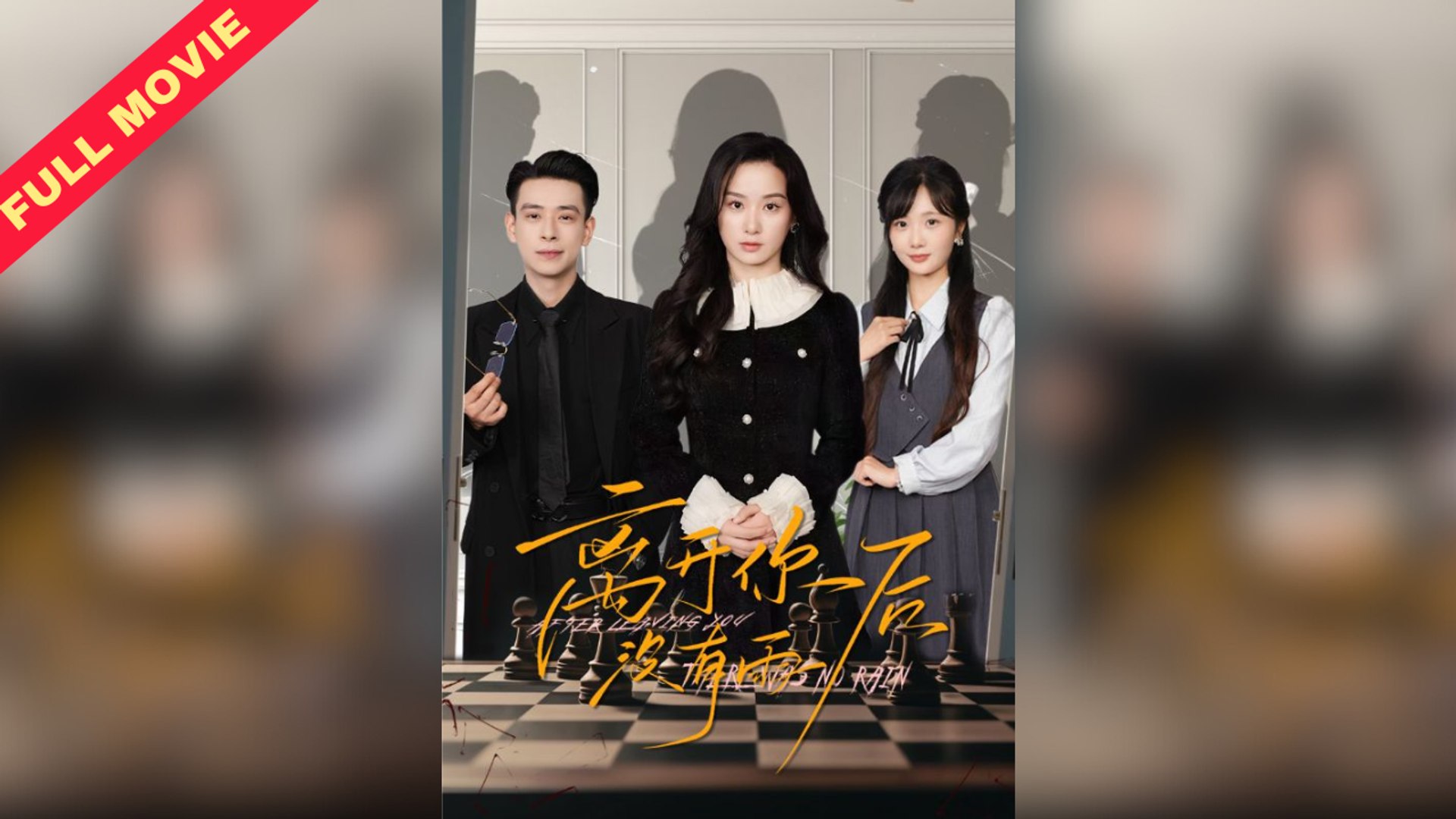 Rainy Season of Love After Leaving You, There Was No Rain Full - Technical View