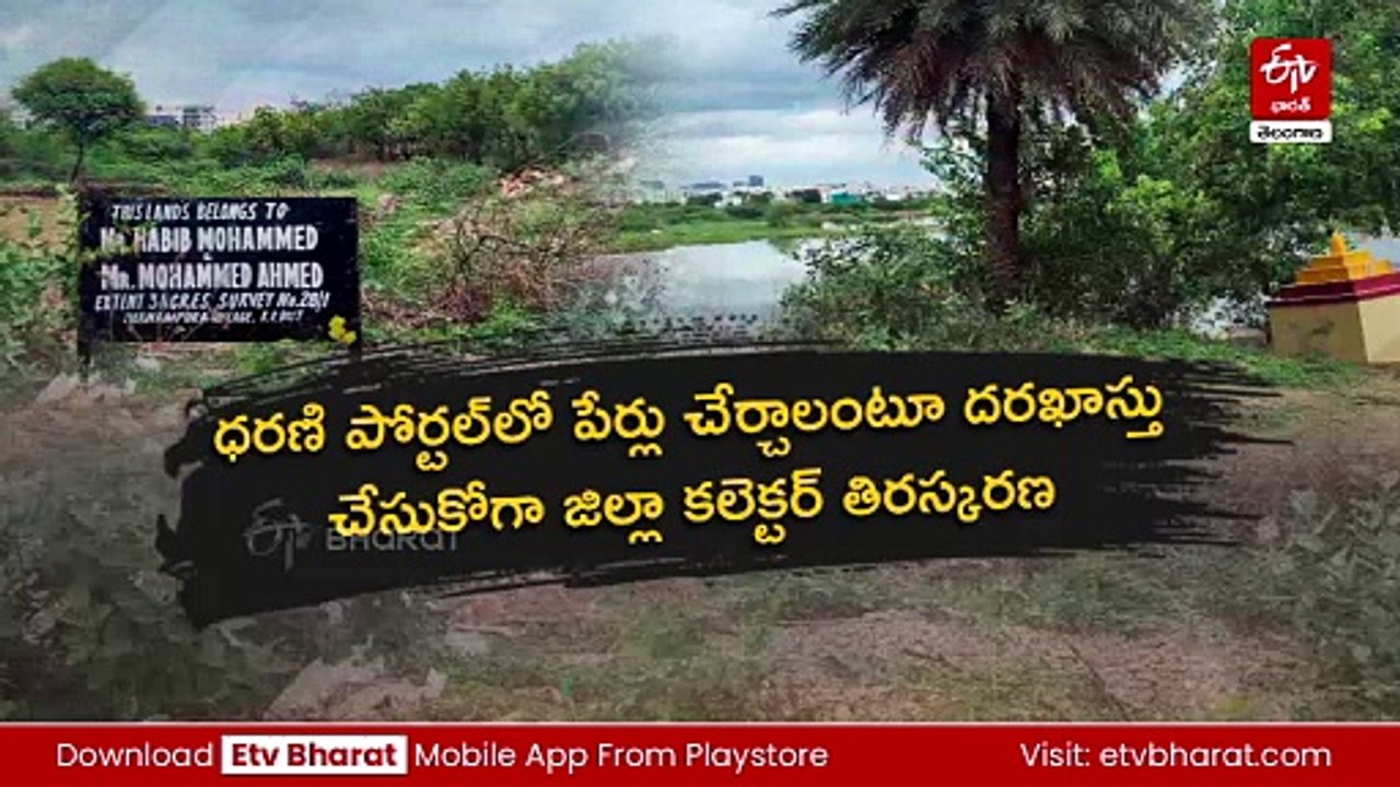 కలెక్టర్ సంతకాన్ని ఫోర్జరీ చేసి - రూ.1500 కోట్ల భూమిని కొట్టేసేందుకు పక్కా ప్లాన్​ - ఇలా దొరికిపోయాడు