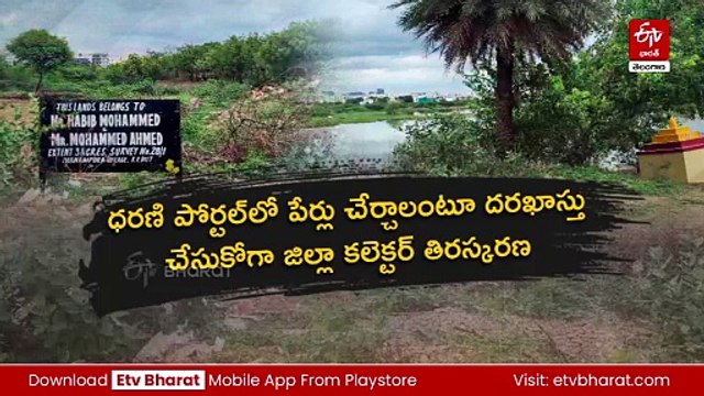 కలెక్టర్ సంతకాన్ని ఫోర్జరీ చేసి - రూ.1500 కోట్ల భూమిని కొట్టేసేందుకు పక్కా ప్లాన్​ - ఇలా దొరికిపోయాడు