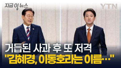 "이재명 아들이 직접 올린 글, 순화해도 한계 있었다" 이준석 긴급 기자회견 [지금이뉴스] / YTN