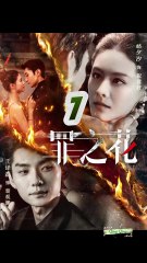[VIETSUB] HOA CỦA TỘI LỖI 《罪之花》 - Phần 7
