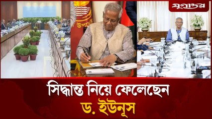 রুদ্ধদ্বার বৈঠকে চূড়ান্ত সিদ্ধান্ত ড. ইউনূসের | Dr. Yunus Latest News | Bangla Update 2025