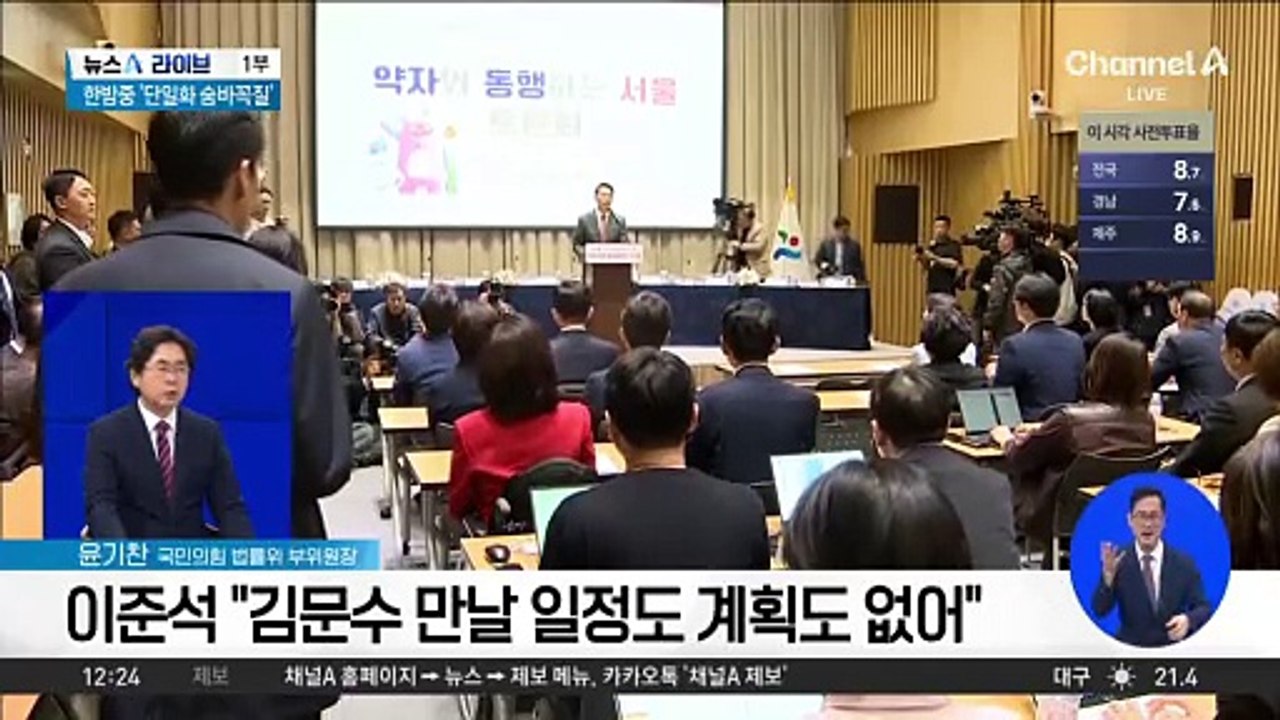 한밤 회동 시도 불발…단일화도 사실상 무산