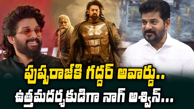Gaddar Awards: తెలంగాణ గద్దర్ అవార్డుల ప్రకటన | Filmibeat Telugu