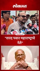 गुलाबराव पाटलांनी शरद पवारांबद्दल काय मत मांडलं