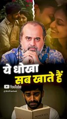 ये धोखा सब खाते हैं || आचार्य प्रशांत