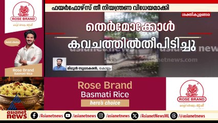 കണ്ടെയ്നർ നീക്കം ചെയ്യുന്നതിനിടെ തെർമോക്കോൾ കവചത്തിൽ  തീപിടിച്ചു