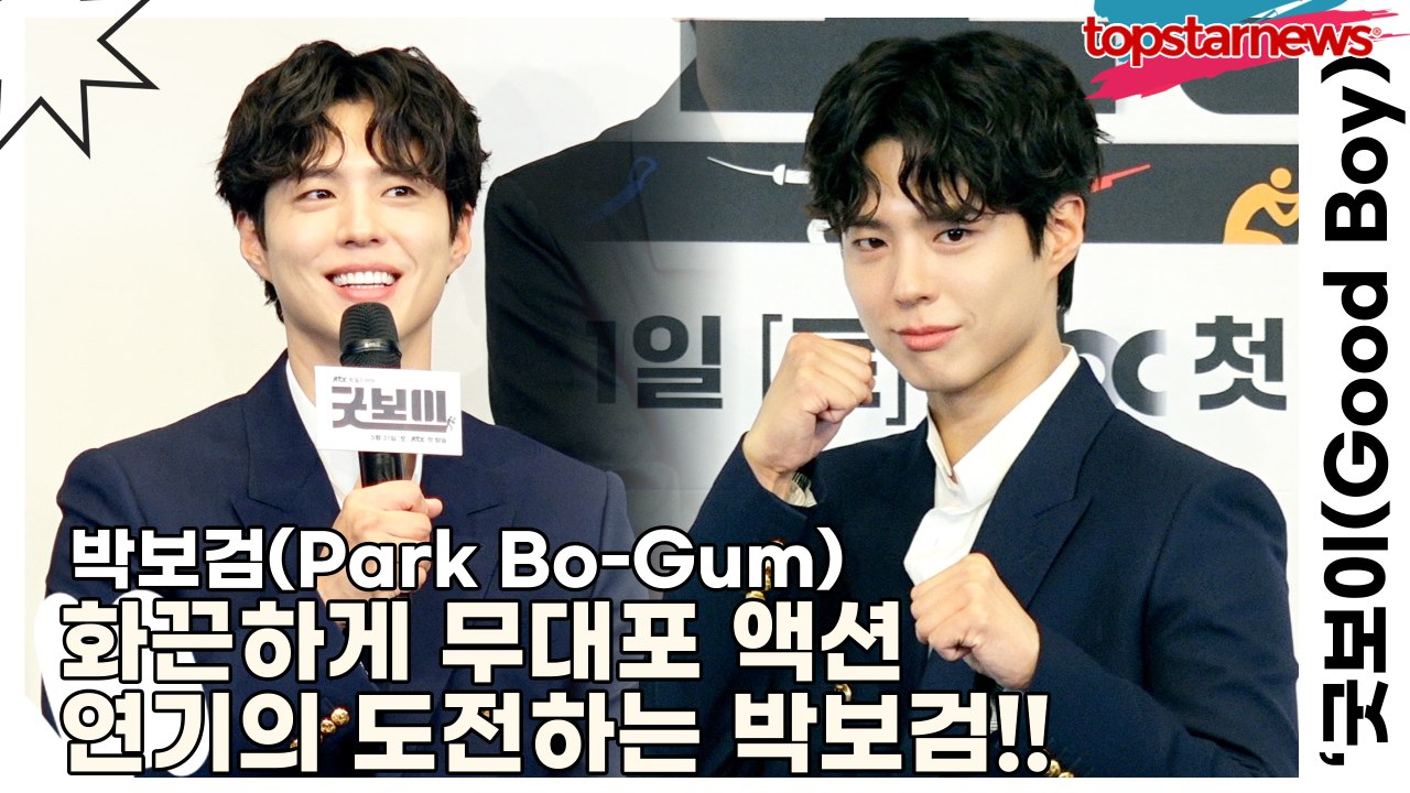 박보검(Park Bo-Gum), 화끈하게 무대포 액션 연기의 도전하는 박보검!! 보검...