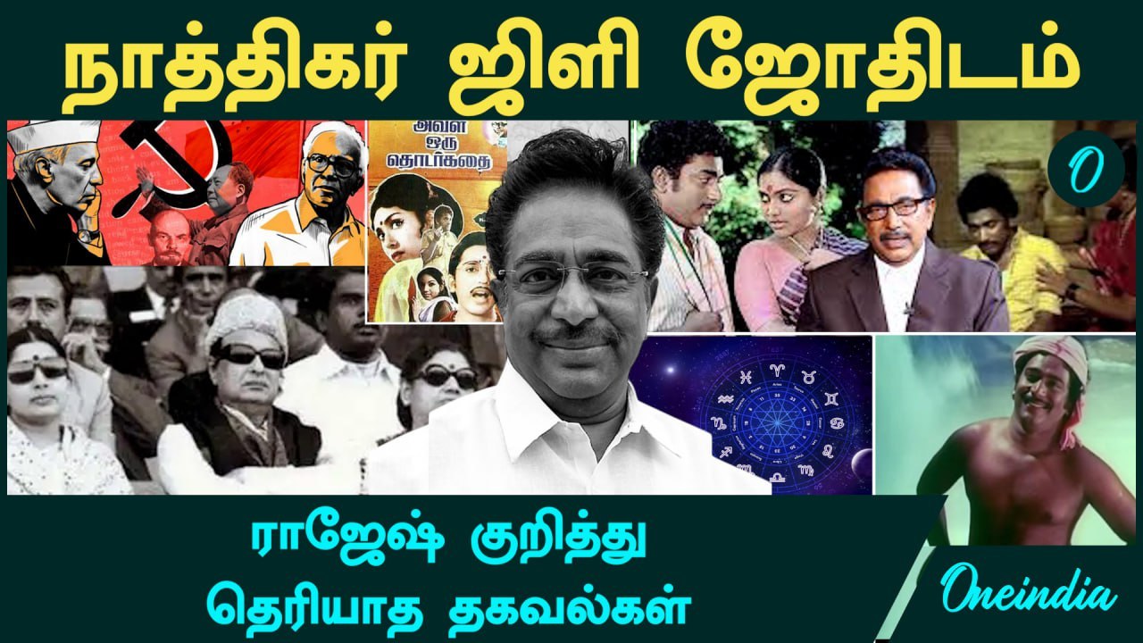 Actor Rajesh | யார் இந்த Rajesh? நாத்திகர் TO ஜோதிடம் பயணம் | ஆசிரியர் TO நடிகர் | Oneindia Tamil
